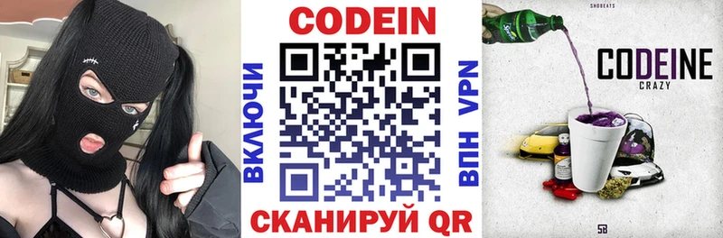 Кодеин напиток Lean (лин)  Похвистнево 